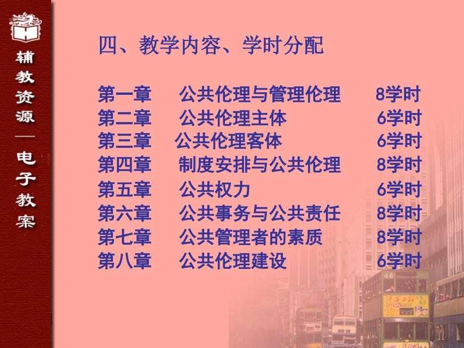 公共伦理学教学课件(全)_第4页