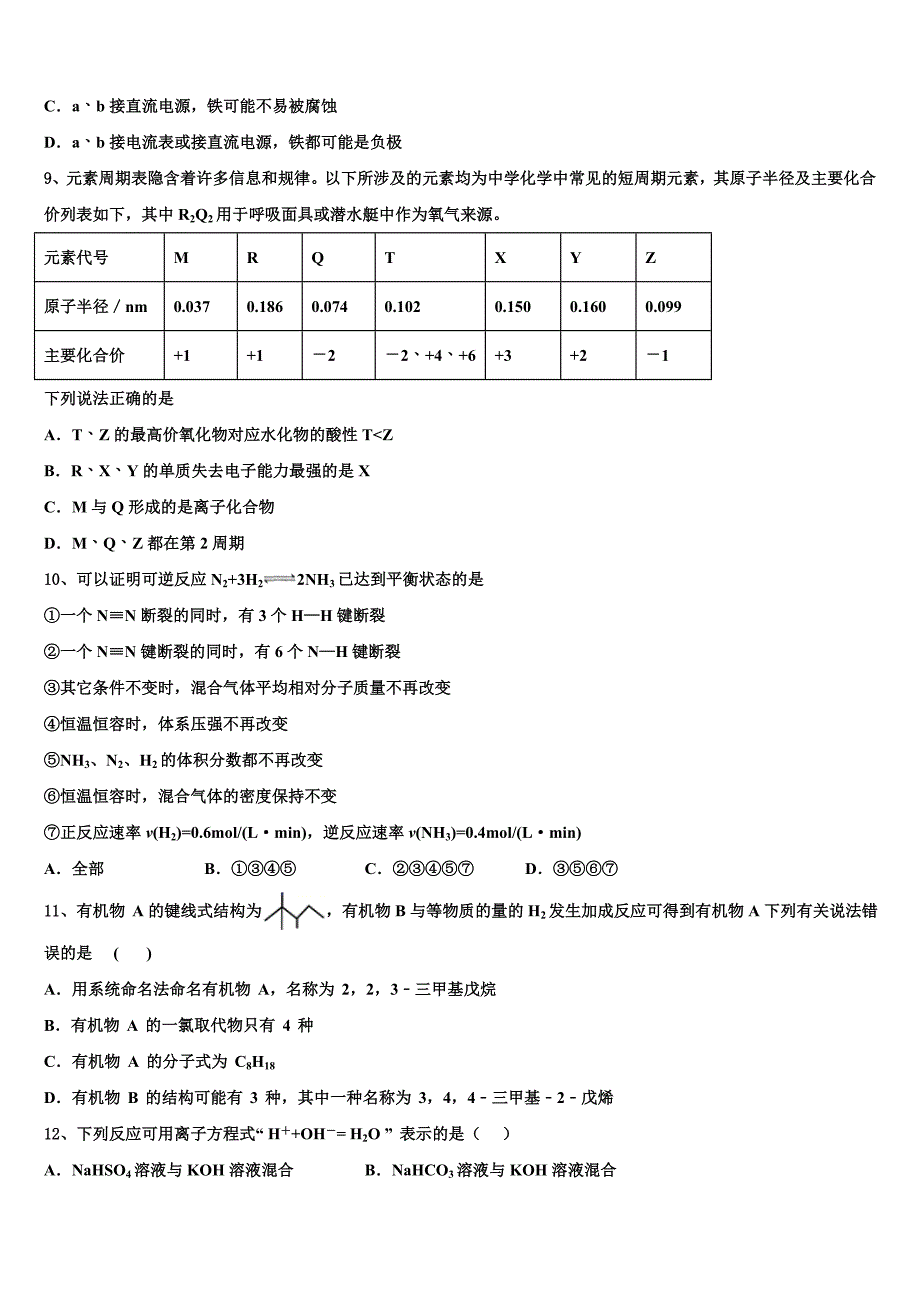 福建省漳浦达志中学2024学年高三化学第一学期期中复习检测试题（含解析）_第3页