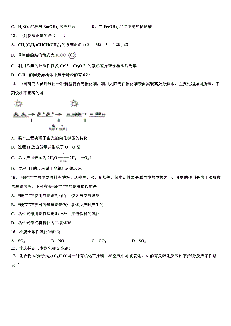 福建省漳浦达志中学2024学年高三化学第一学期期中复习检测试题（含解析）_第4页