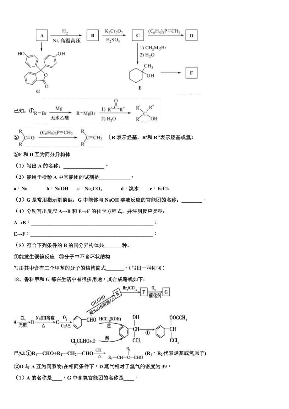 福建省漳浦达志中学2024学年高三化学第一学期期中复习检测试题（含解析）_第5页