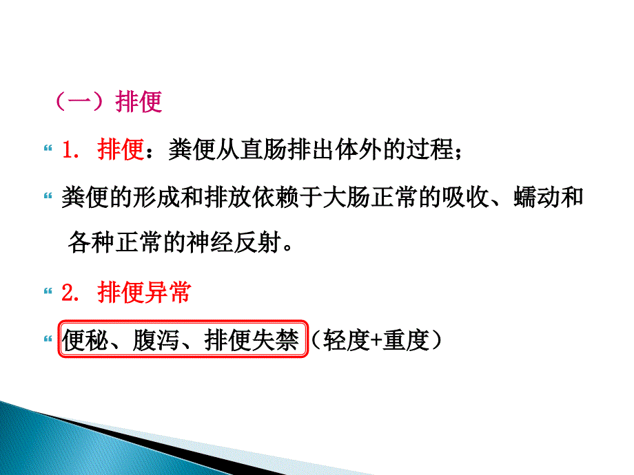 健康评估--排泄-活动与运动课件_第4页