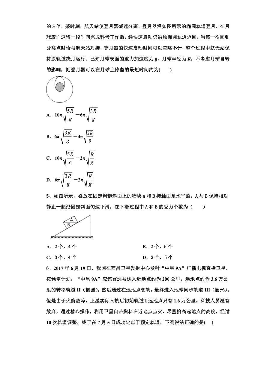 2024学年湖北省黄石市慧德学校高三物理第一学期期中学业质量监测模拟试题（含解析）_第2页