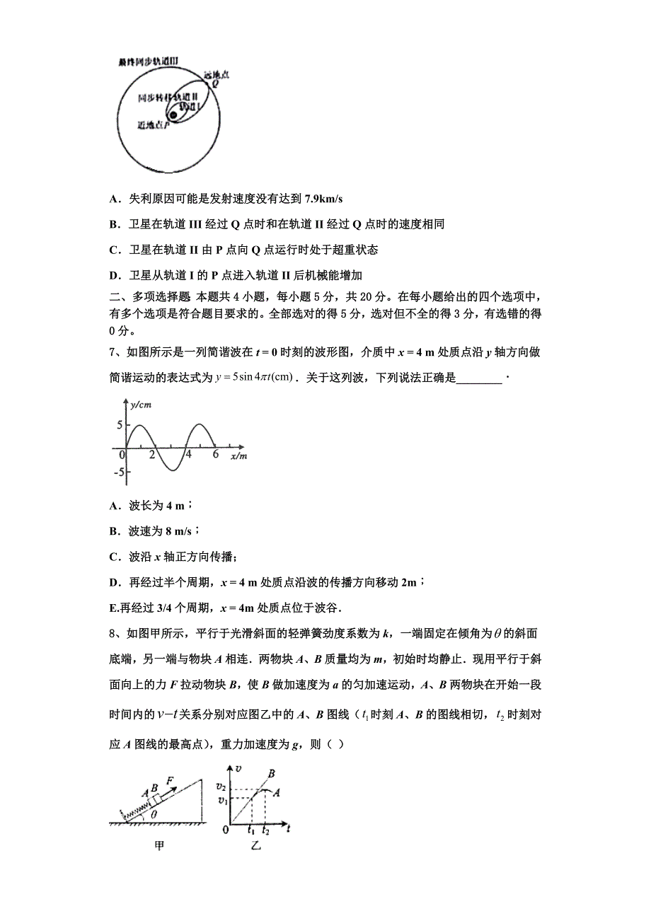 2024学年湖北省黄石市慧德学校高三物理第一学期期中学业质量监测模拟试题（含解析）_第3页