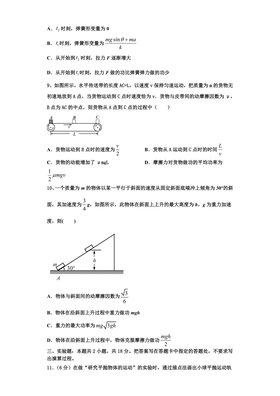 2024学年湖北省黄石市慧德学校高三物理第一学期期中学业质量监测模拟试题（含解析）_第4页