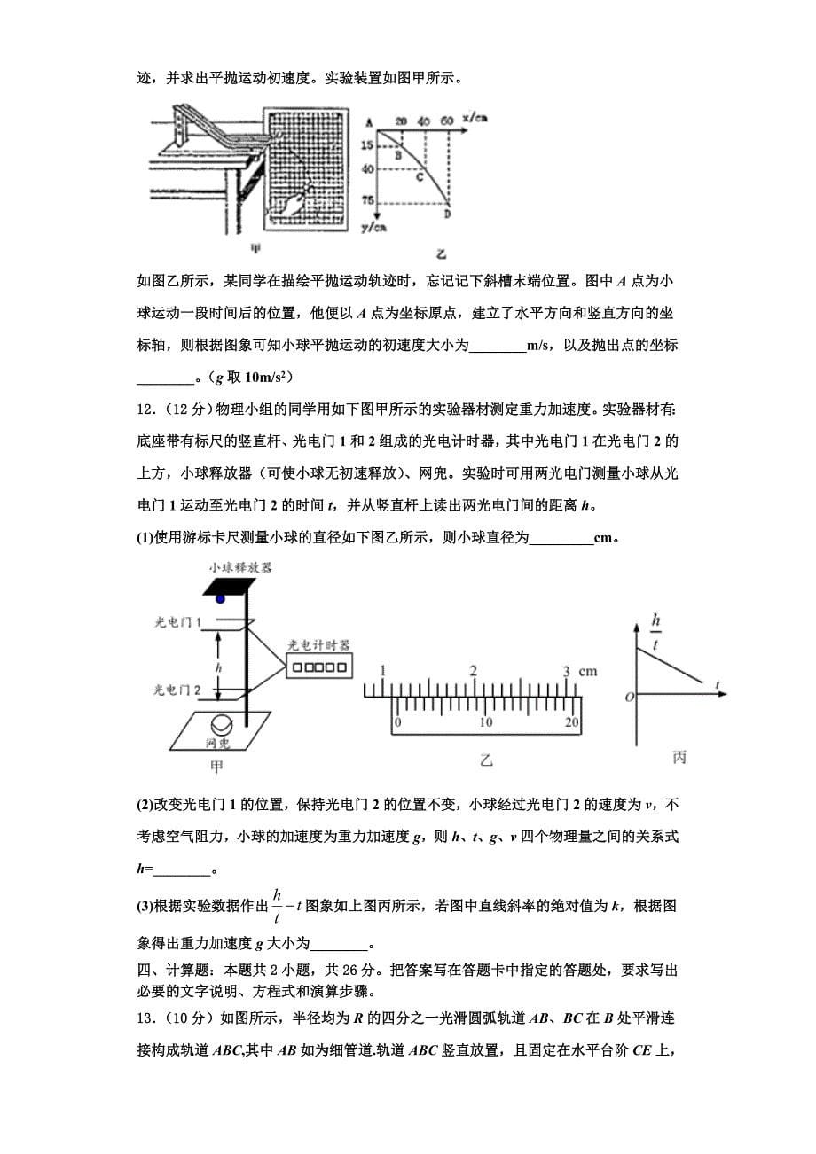 2024学年湖北省黄石市慧德学校高三物理第一学期期中学业质量监测模拟试题（含解析）_第5页