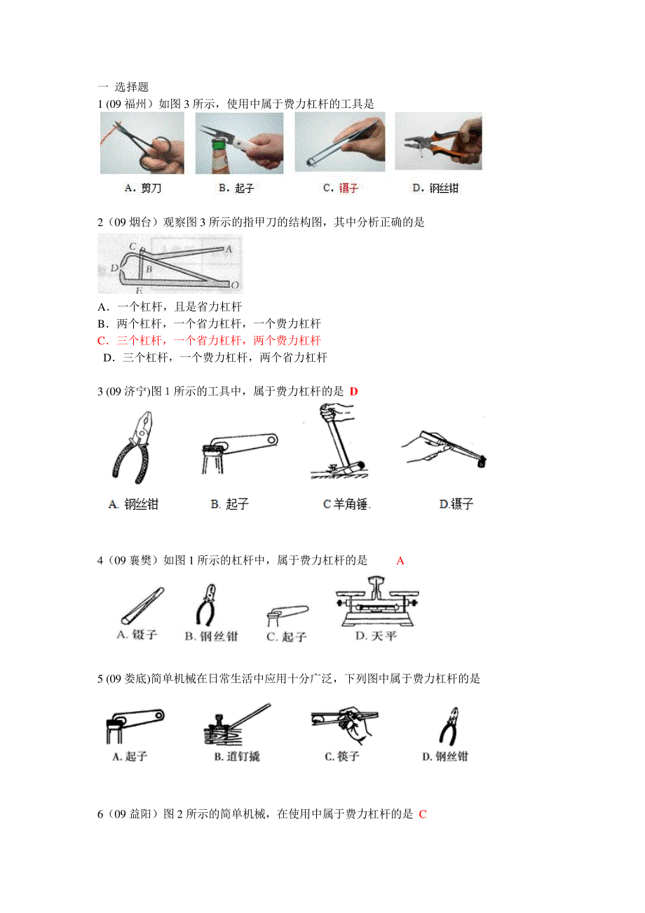 中考物理杠杆知识点测试有答案_第1页