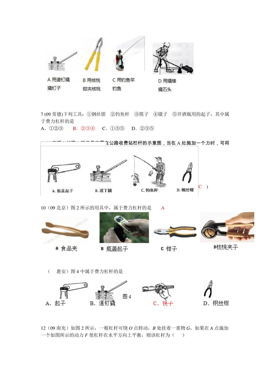 中考物理杠杆知识点测试有答案_第2页