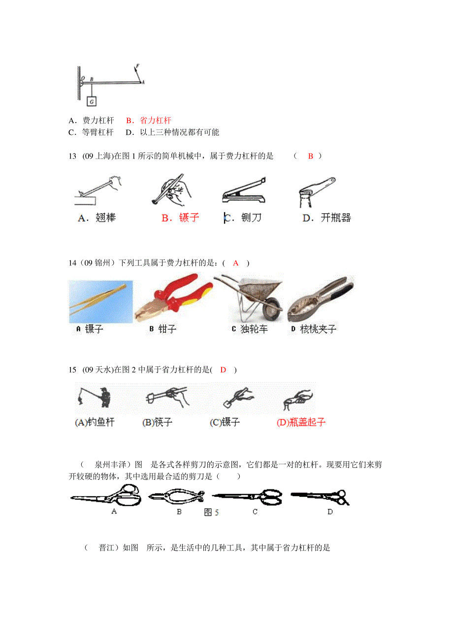 中考物理杠杆知识点测试有答案_第3页