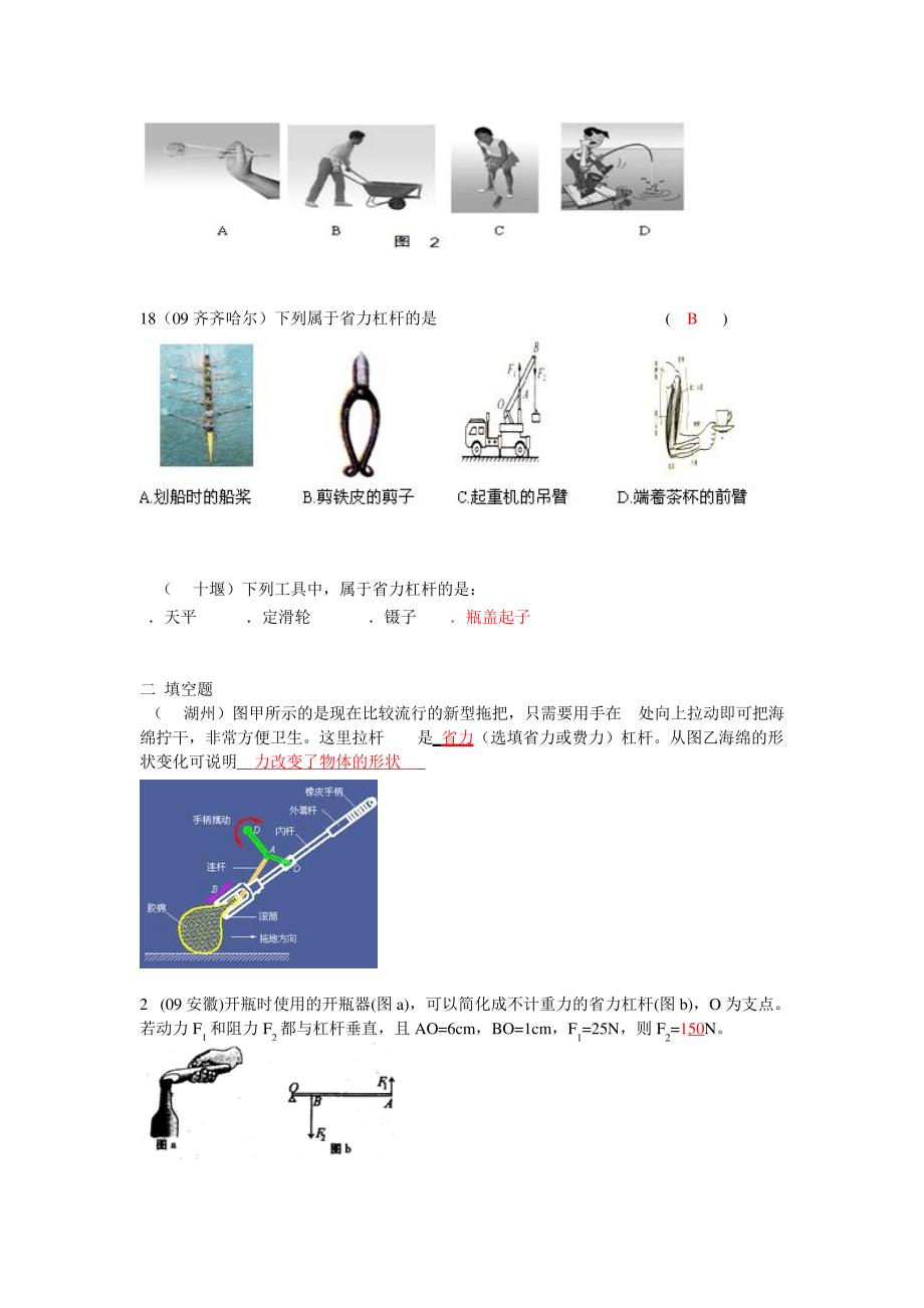 中考物理杠杆知识点测试有答案_第4页