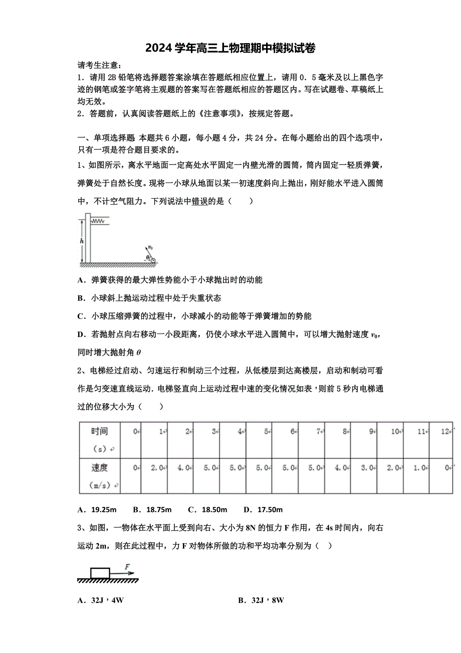 山西省忻州市静乐县静乐一中2024学年物理高三上期中考试试题（含解析）_第1页