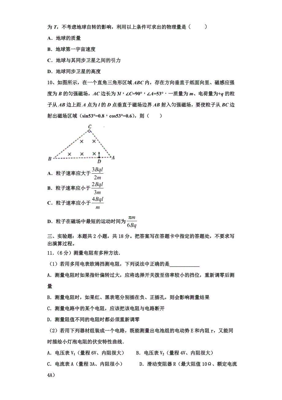 山西省忻州市静乐县静乐一中2024学年物理高三上期中考试试题（含解析）_第4页