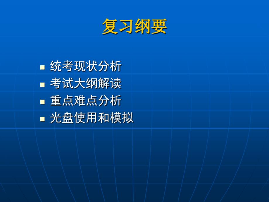 计算机应用基础试题的课件_第2页