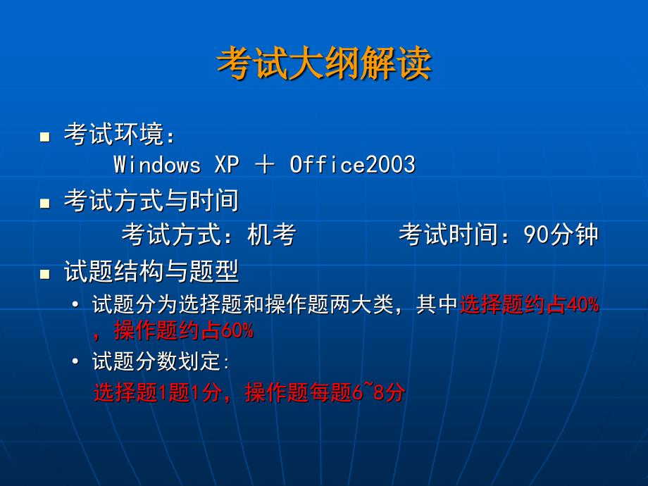 计算机应用基础试题的课件_第3页