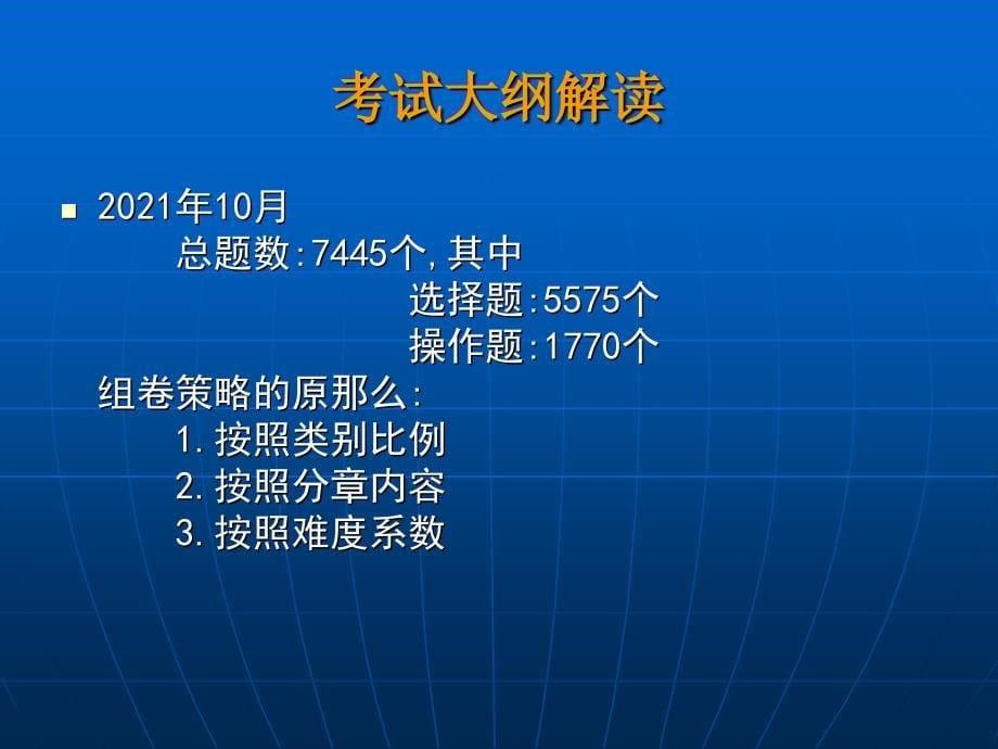 计算机应用基础试题的课件_第5页