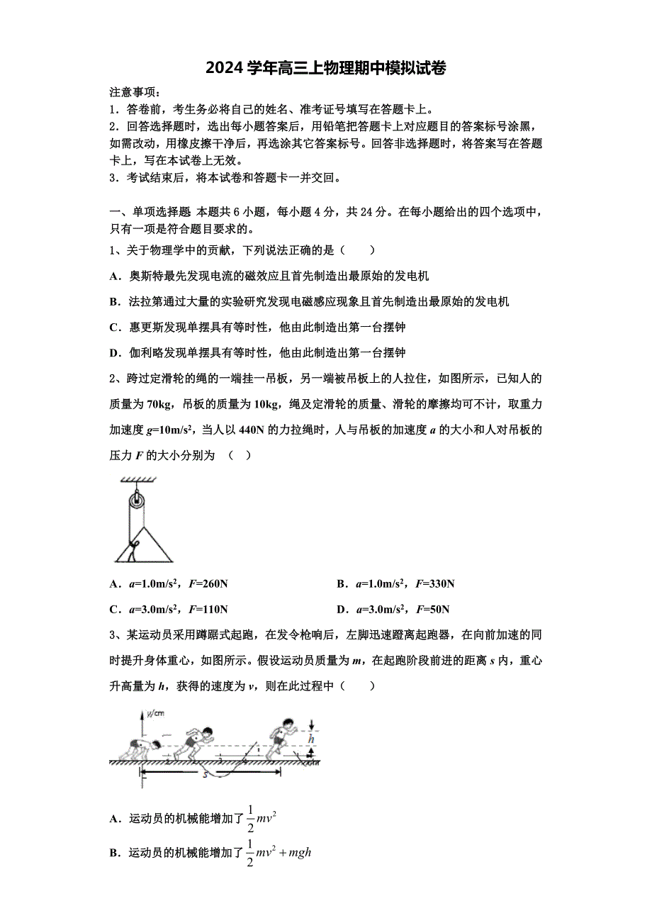 河南省十所重点名校2024学年物理高三上期中学业水平测试试题（含解析）_第1页