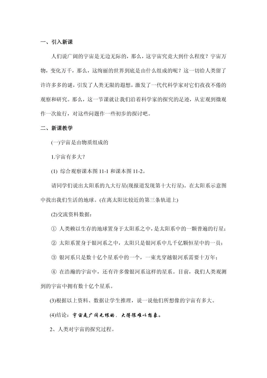 人教版初三物理教案全册(九年级)_第2页