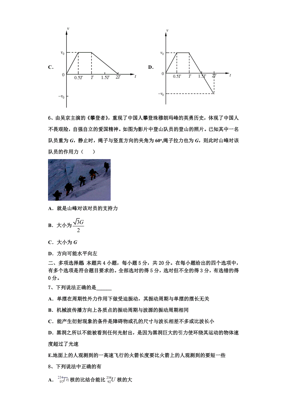 江苏睢宁市2024学年高三物理第一学期期中学业质量监测试题（含解析）_第3页