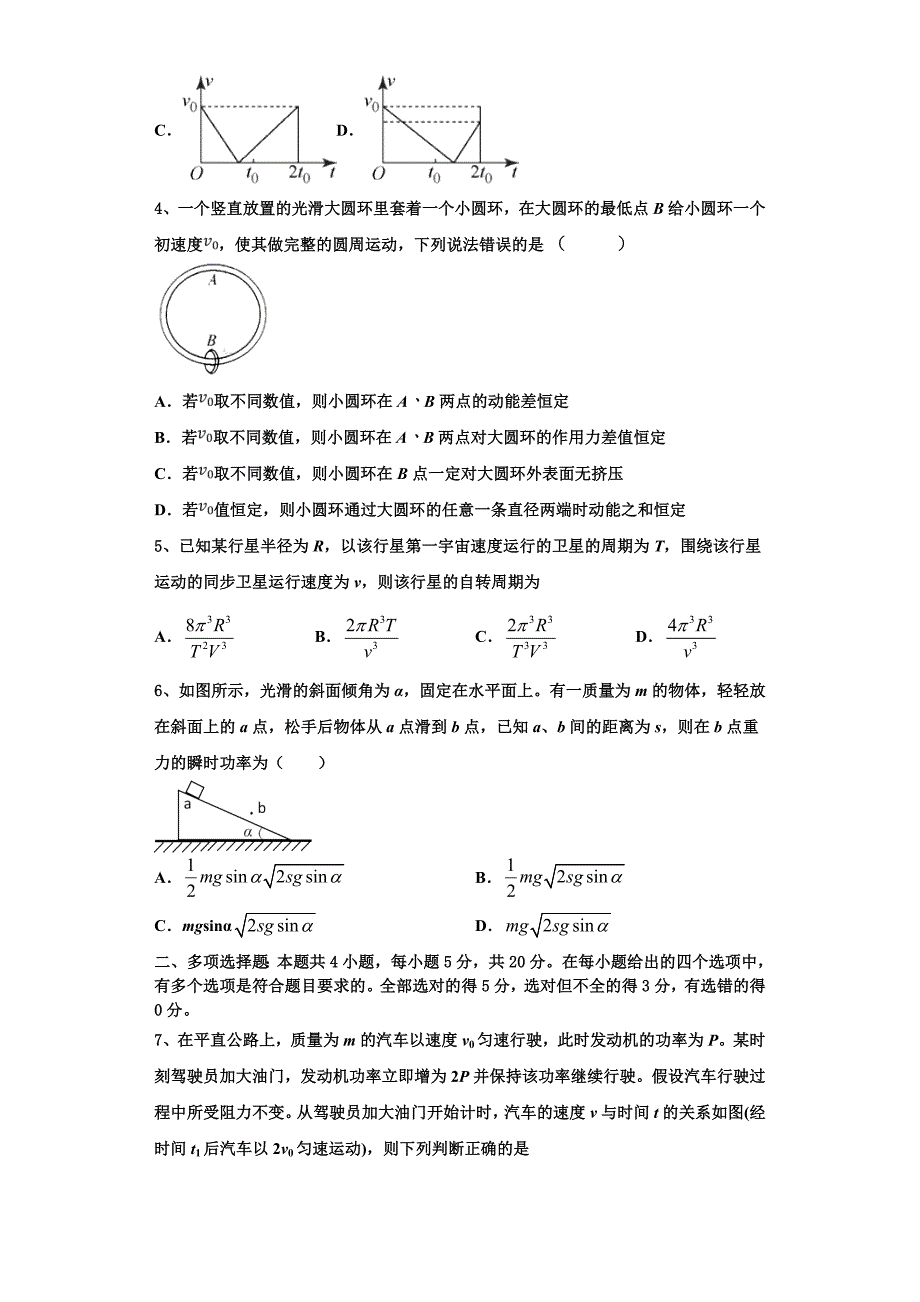 2024学年河南省登封市外国语中学物理高三第一学期期中达标检测试题（含解析）_第2页