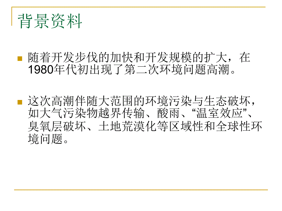 11区域的环境影响价_第4页