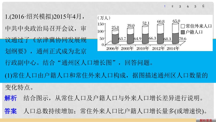 高考地理总复习 加试突破练7 人口课件_第2页