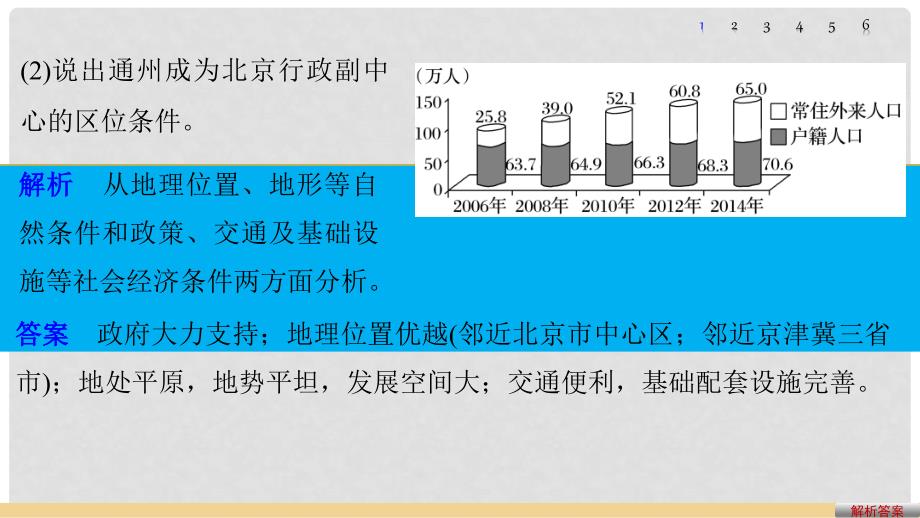 高考地理总复习 加试突破练7 人口课件_第3页