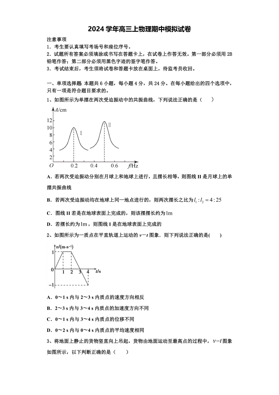 2024学年河南省师范大学附属中学高三物理第一学期期中联考试题（含解析）_第1页