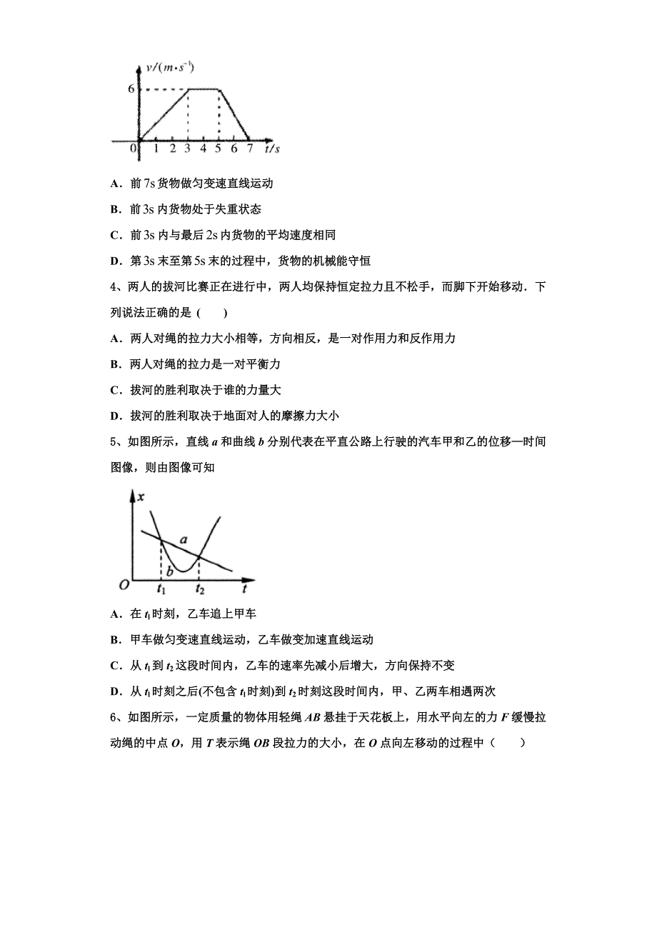 2024学年河南省师范大学附属中学高三物理第一学期期中联考试题（含解析）_第2页