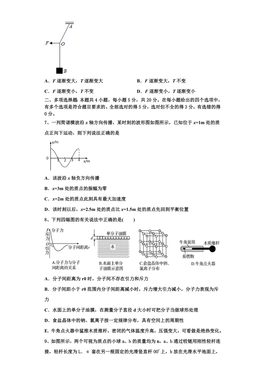 2024学年河南省师范大学附属中学高三物理第一学期期中联考试题（含解析）_第3页