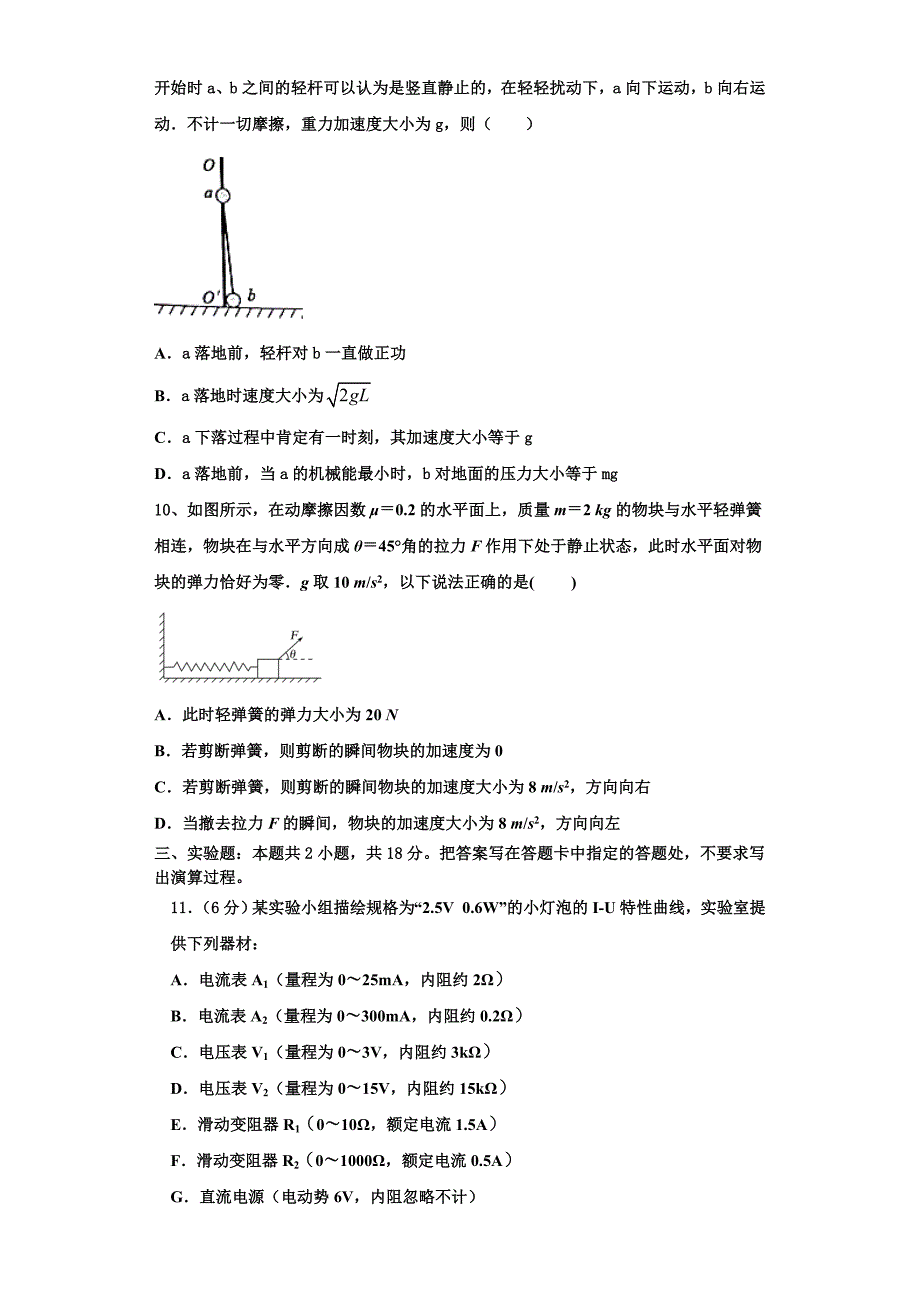 2024学年河南省师范大学附属中学高三物理第一学期期中联考试题（含解析）_第4页