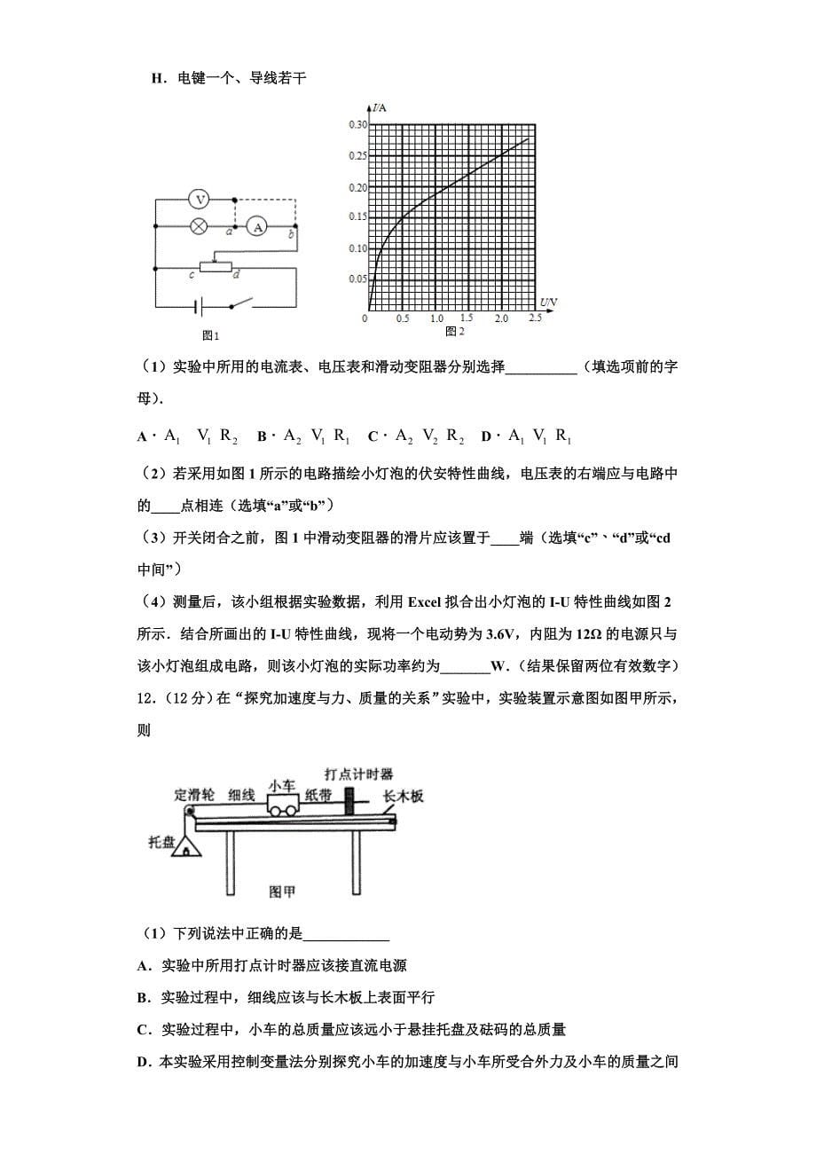 2024学年河南省师范大学附属中学高三物理第一学期期中联考试题（含解析）_第5页