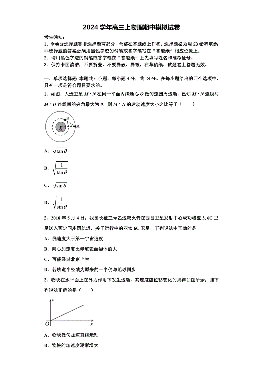 承德市重点中学2024学年物理高三上期中学业水平测试试题（含解析）_第1页