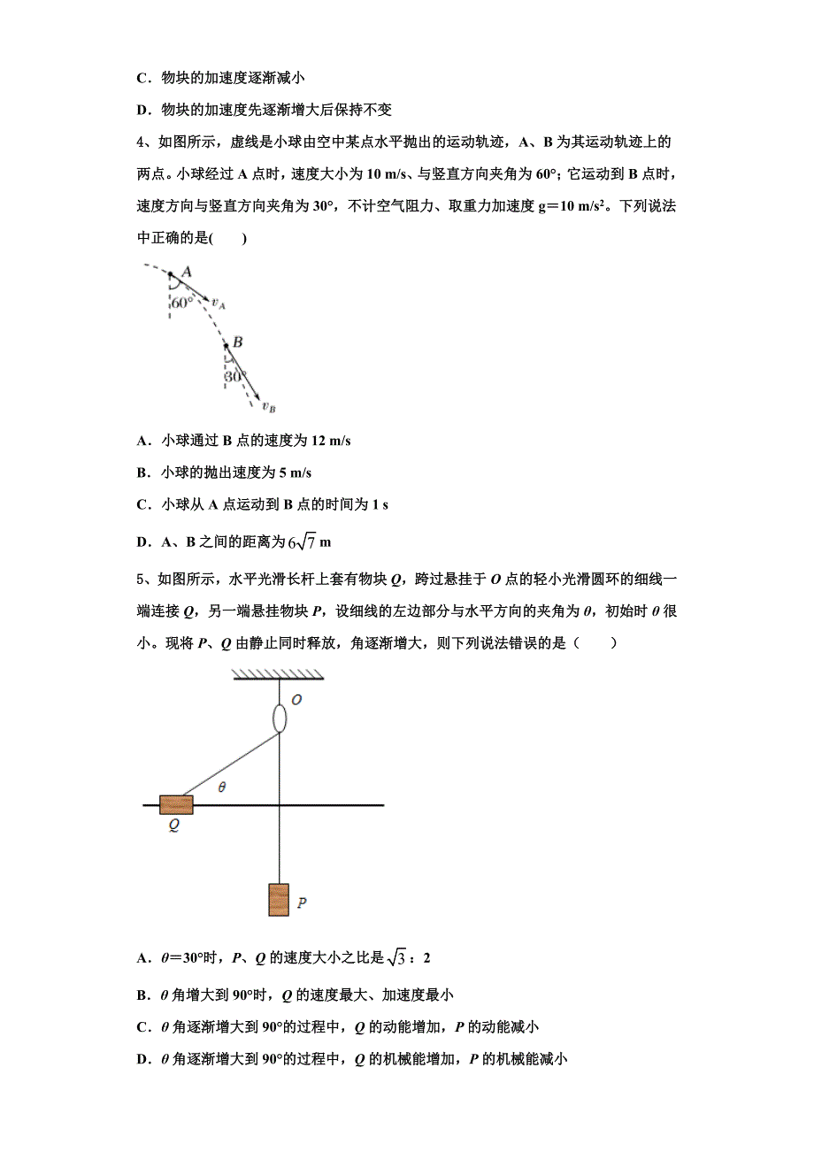 承德市重点中学2024学年物理高三上期中学业水平测试试题（含解析）_第2页