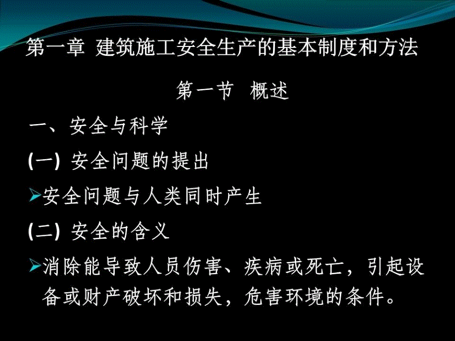 铁路施工企业安全员岗位资格培训_第2页