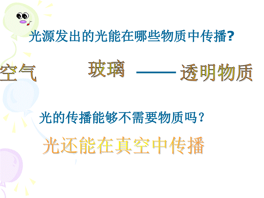 七下科学光的复习.ppt_第3页