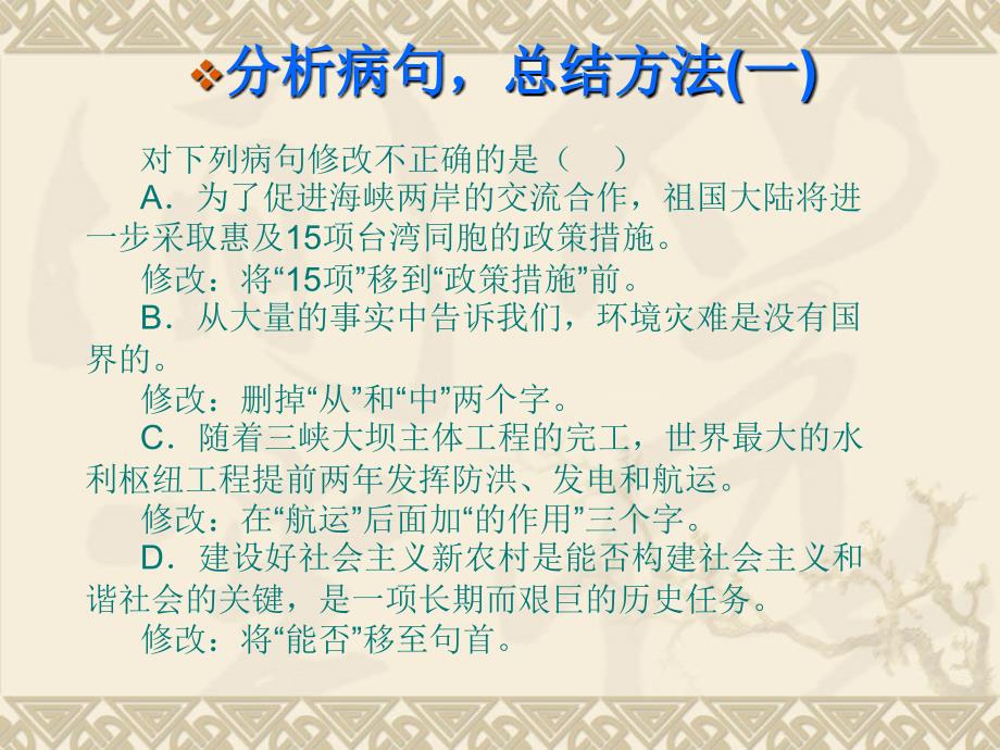 福州第三十二中学王斌松修改病句_第3页