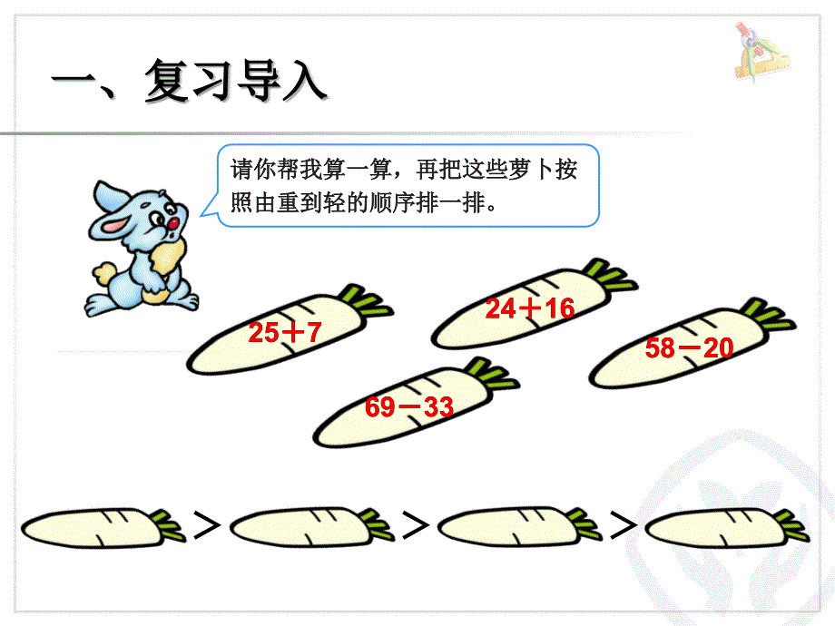 100以内的加法和减法二(不退位减)p17_第2页