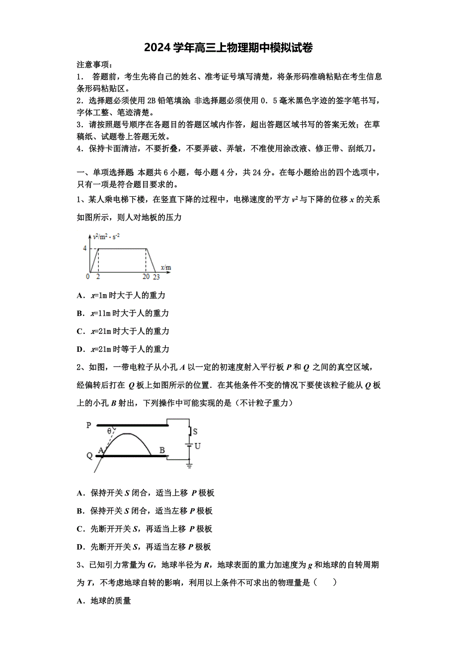 山西省吕梁地区2024学年物理高三第一学期期中达标检测试题（含解析）_第1页