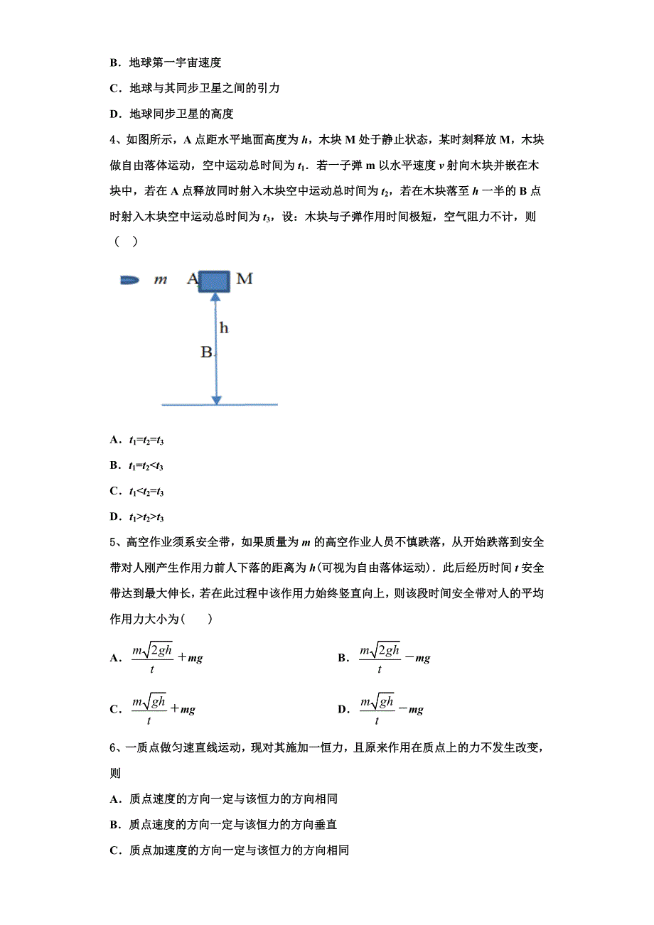 山西省吕梁地区2024学年物理高三第一学期期中达标检测试题（含解析）_第2页