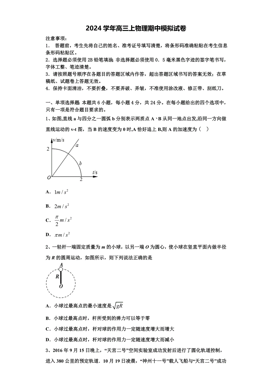 上海市华东师大三附中2024学年高三物理第一学期期中综合测试模拟试题（含解析）_第1页