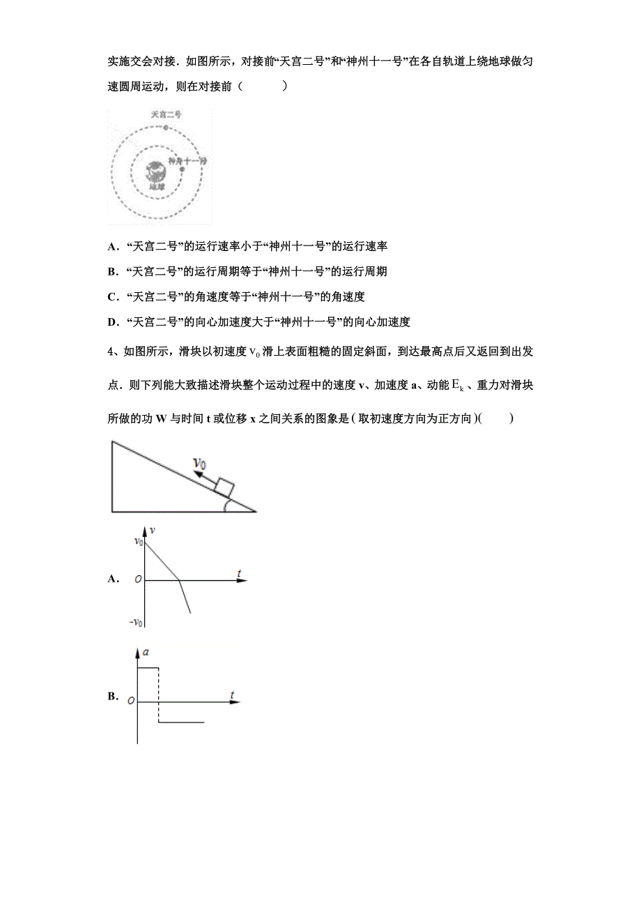 上海市华东师大三附中2024学年高三物理第一学期期中综合测试模拟试题（含解析）_第2页