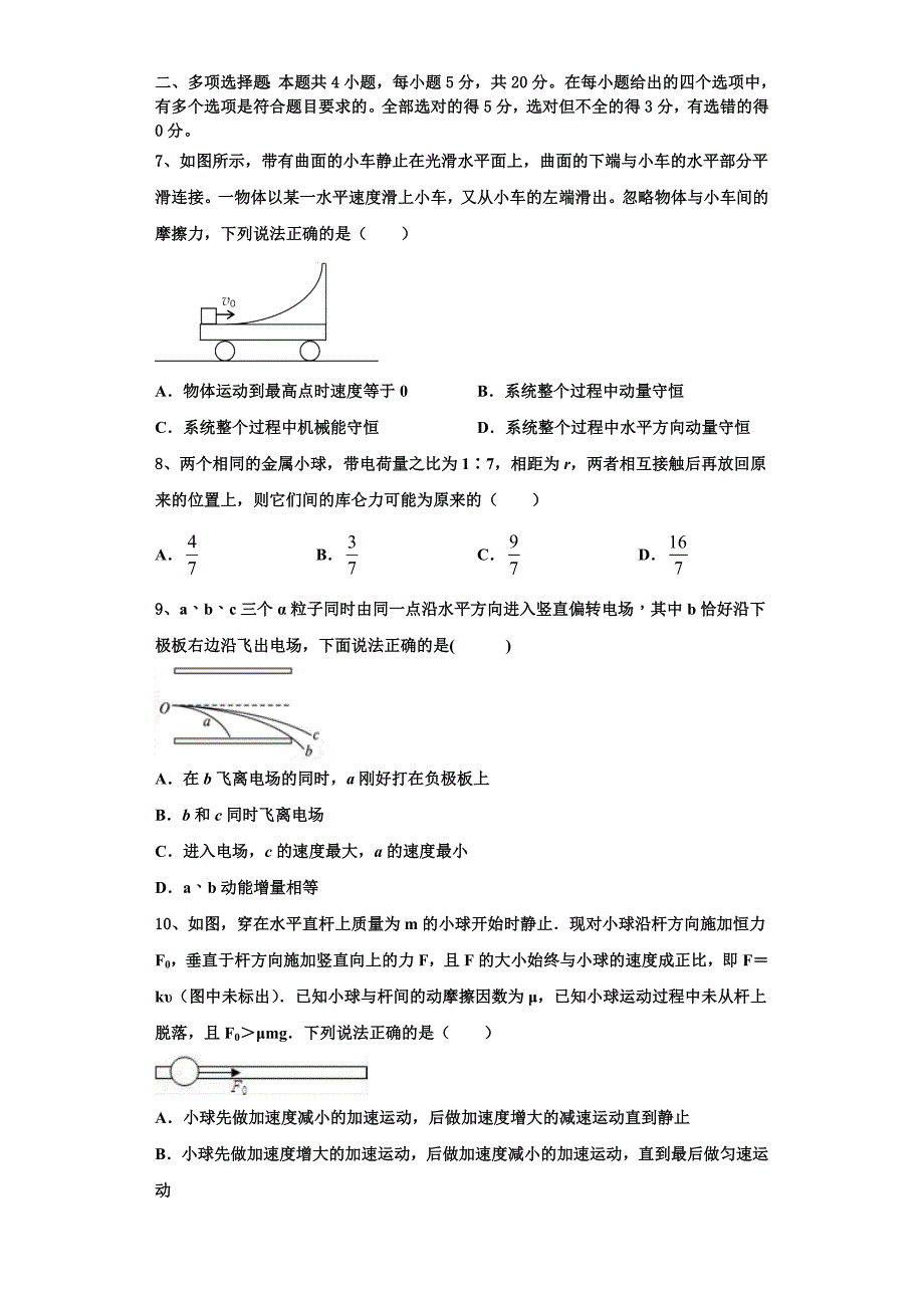 上海市华东师大三附中2024学年高三物理第一学期期中综合测试模拟试题（含解析）_第4页