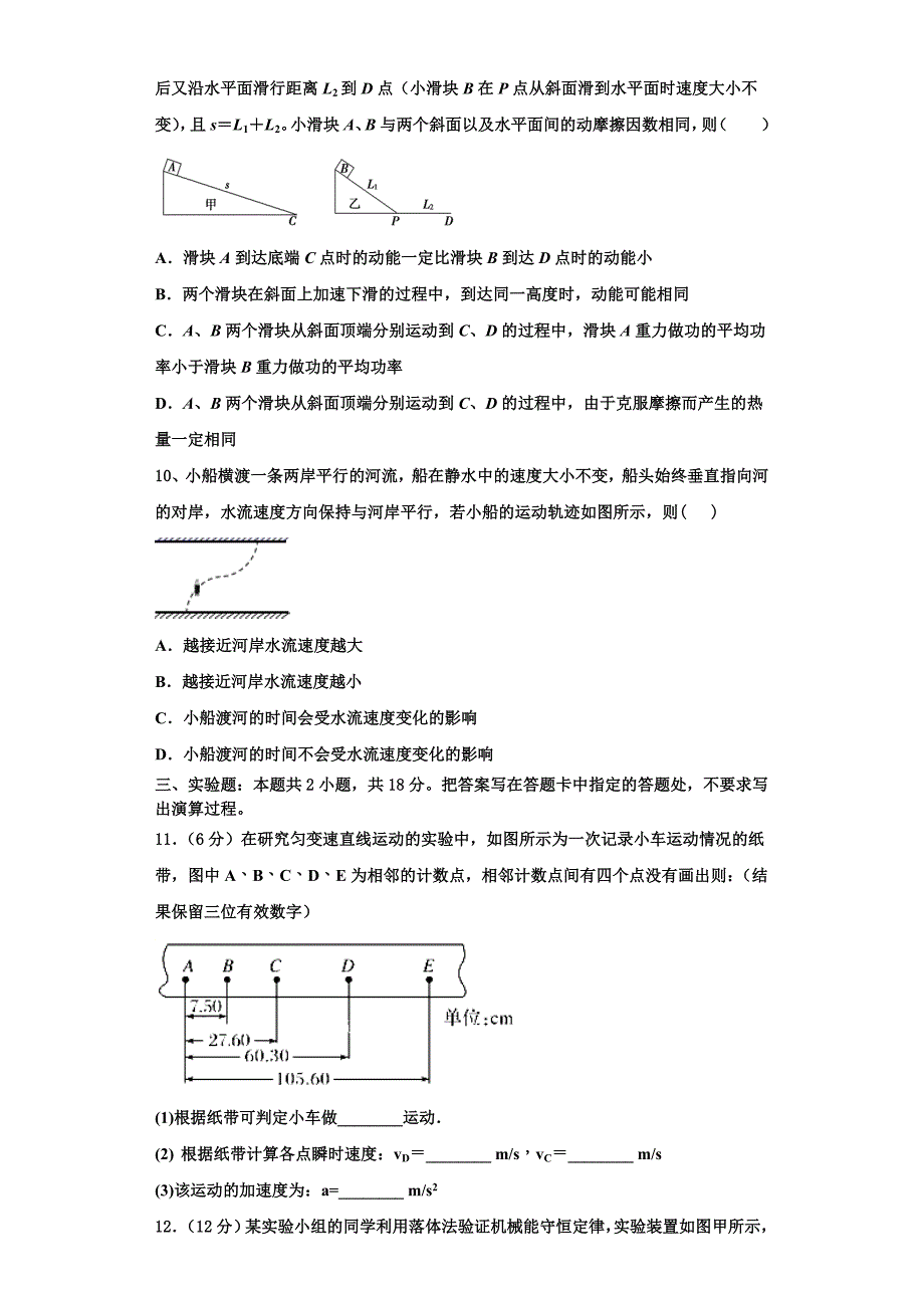 江苏省睢宁2024学年物理高三上期中质量检测模拟试题（含解析）_第4页