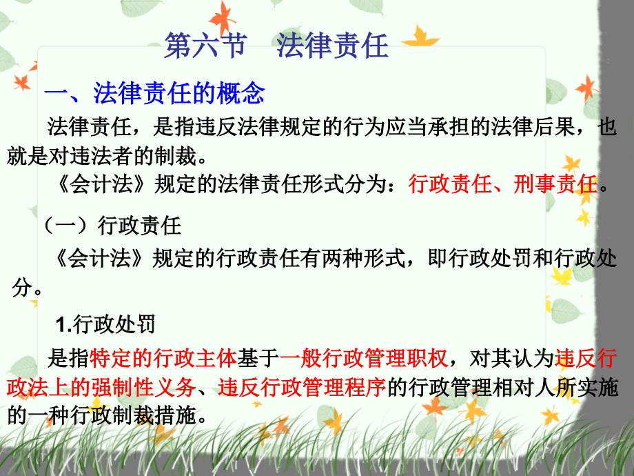 《法律责任》PPT课件.ppt_第1页