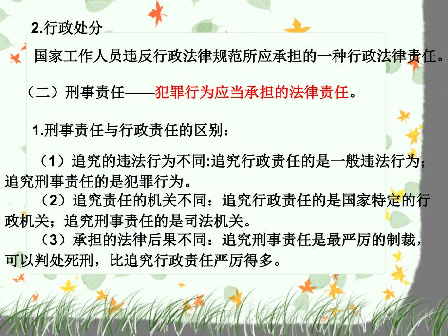 《法律责任》PPT课件.ppt_第2页