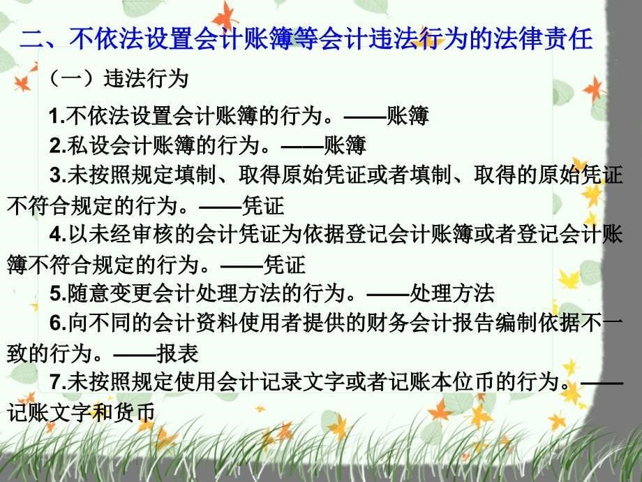 《法律责任》PPT课件.ppt_第5页