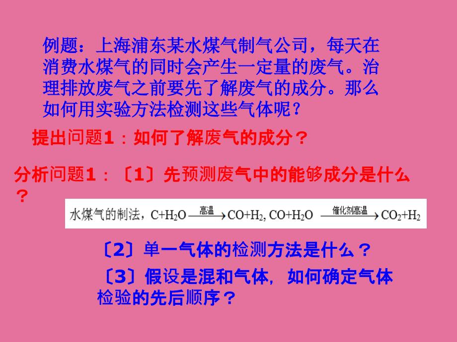 实验装置的连接与应用ppt课件_第2页