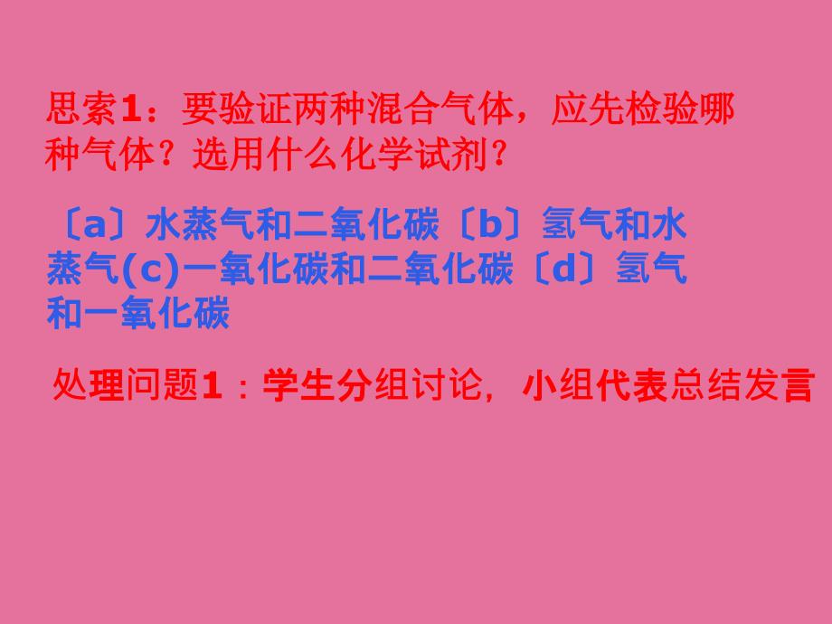 实验装置的连接与应用ppt课件_第3页