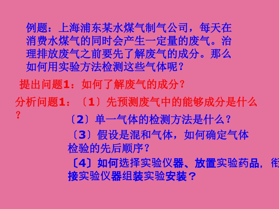 实验装置的连接与应用ppt课件_第4页