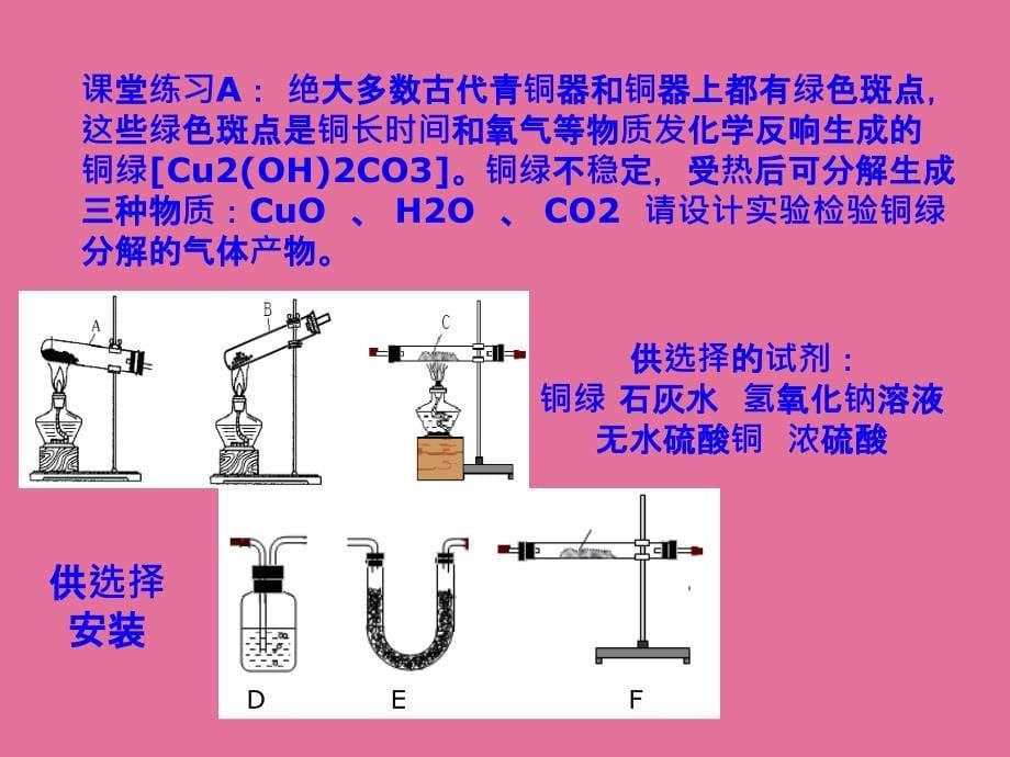 实验装置的连接与应用ppt课件_第5页