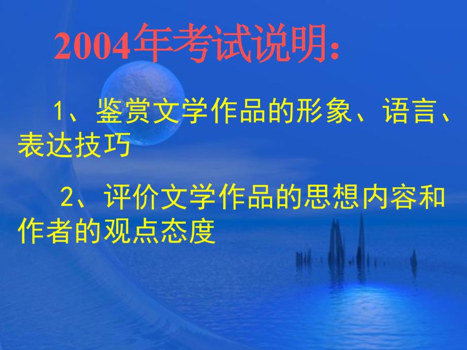 如何鉴赏诗歌的语言_第4页